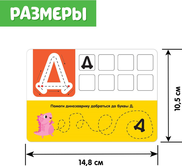 Изображение товара Развивающие карточки Zabiaka IQ Пиши-стирай. Русский алфавит / 5182829