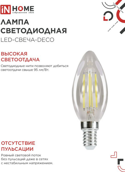 Изображение товара Лампа INhome LED-Свеча-Deco 15Вт 230В Е14 6500К 1455Лм / 4690612055961