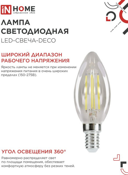 Изображение товара Лампа INhome LED-Свеча-Deco 15Вт 230В Е14 6500К 1455Лм / 4690612055961