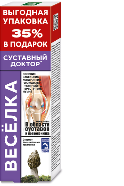 Изображение товара Крем для тела Суставный доктор Веселка (125мл)