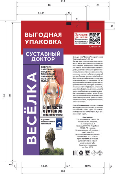 Изображение товара Крем для тела Суставный доктор Веселка (125мл)