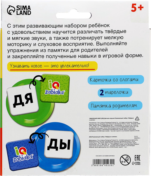 Изображение товара Развивающий игровой набор Zabiaka IQ Твердые и мягкие / 10645239