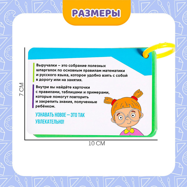 Изображение товара Развивающие карточки Zabiaka IQ Полезные выручалки. 1 класс / 9360148
