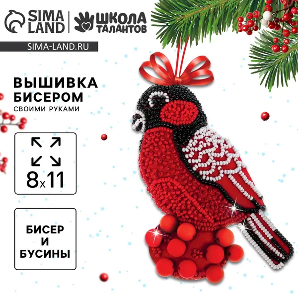 Изображение товара Набор для творчества Школа талантов Новогодняя игрушка Снегирь / 2317543