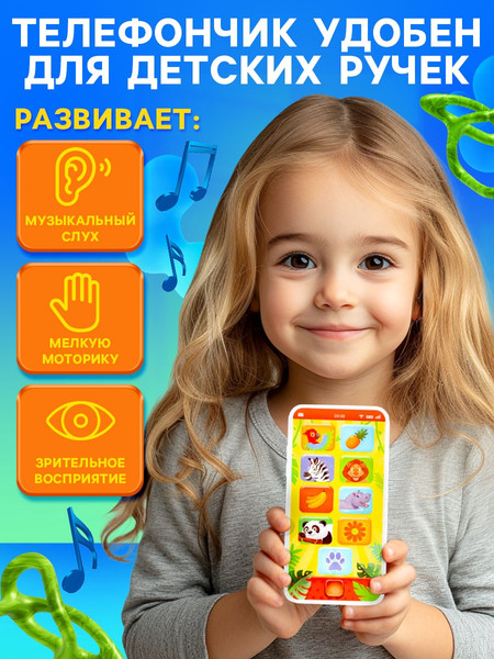 Изображение товара Развивающая игрушка Zabiaka Телефончик / 9176883
