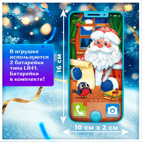 Изображение товара Развивающая игрушка Zabiaka Новый год. Телефончик. Дед Мороз / 7651285