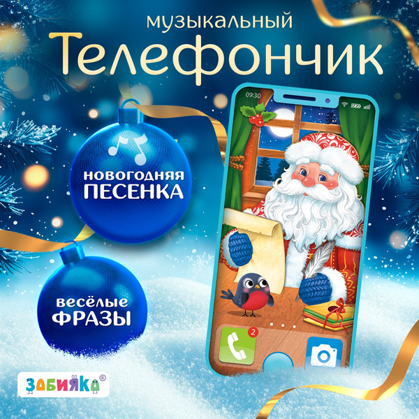 Изображение товара Развивающая игрушка Zabiaka Новый год. Телефончик. Дед Мороз / 7651285