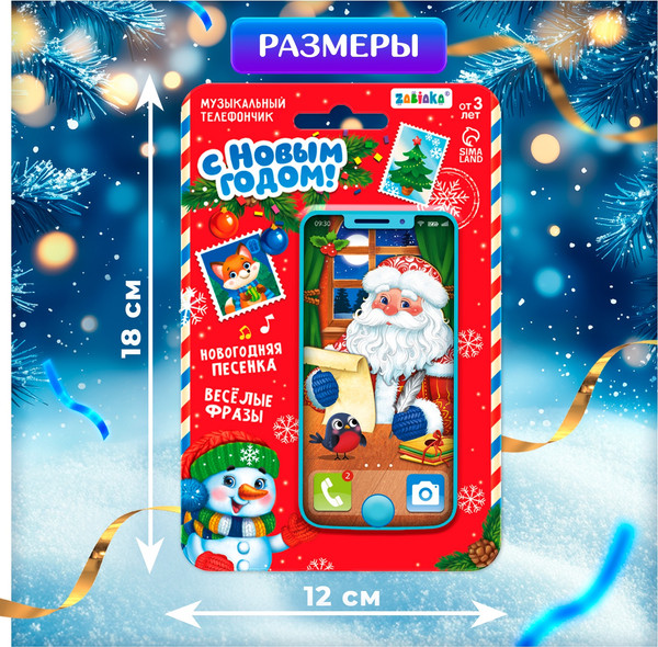 Изображение товара Развивающая игрушка Zabiaka Новый год. Телефончик. Дед Мороз / 7651285