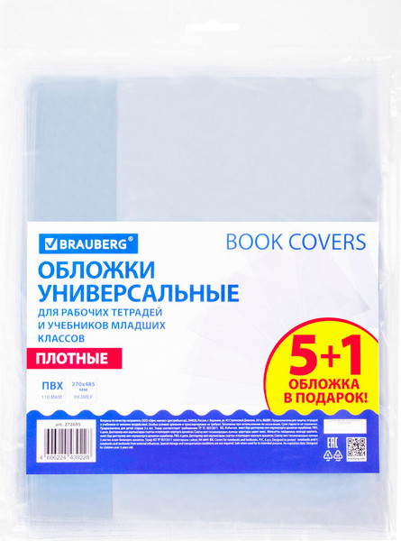 Изображение товара Набор обложек Brauberg 272695 (6шт)