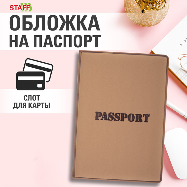 Изображение товара Обложка на паспорт Staff 238406 (коричневый)
