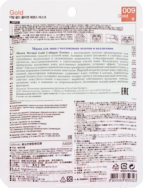 Изображение товара Маска для лица тканевая Dermal Gold Collagen Essence Mask (23г)