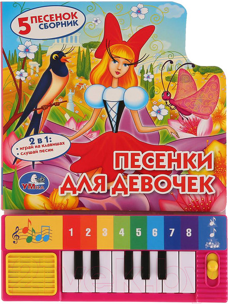 Изображение товара Музыкальная книга Умка Союзмультфильм. Песенки для девочек / 9785506005728