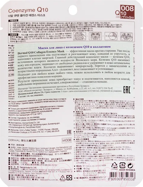 Изображение товара Маска для лица тканевая Dermal Q10 Collagen Essence Mask (23г)