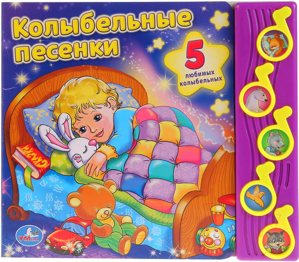 Изображение товара Музыкальная книга Умка Союзмультфильм. Колыбельные песенки / 9785506003359
