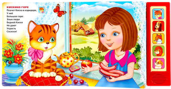 Изображение товара Музыкальная книга Умка Стихи малышам Б. Заходер / 9785506006398