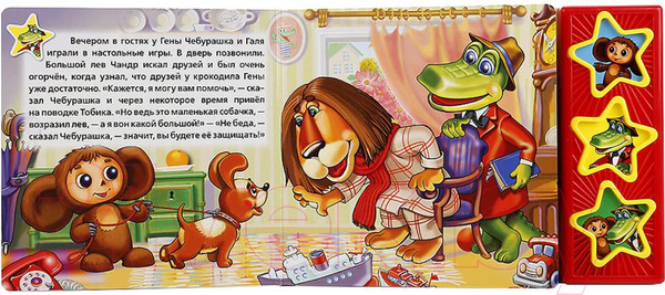 Изображение товара Музыкальная книга Умка Союзмультфильм. Чебурашка / 9785919412335