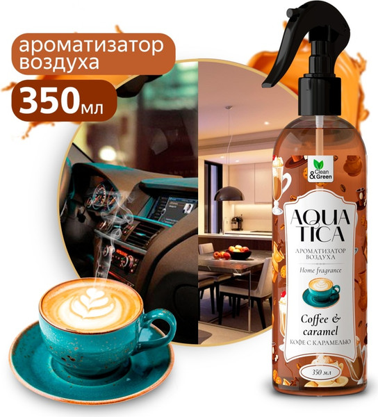 Спрей парфюмированный Clean&Green Aquatica Сoffee&Caramel CG8266 (350мл) — фото 6