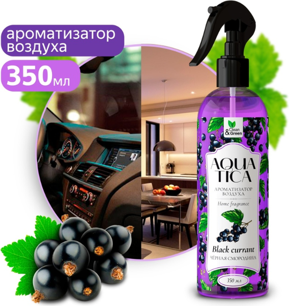 Изображение товара Спрей парфюмированный Clean&Green Aquatica Black Currant CG8269 (350мл)