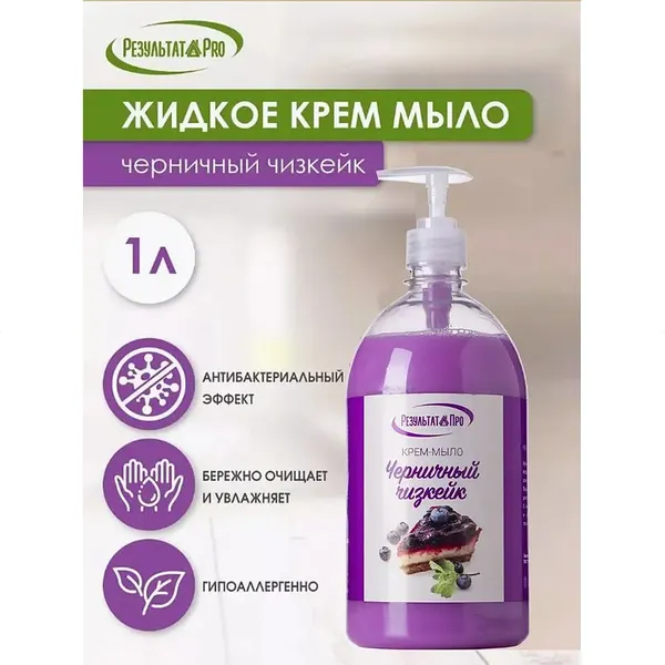 Изображение товара Мыло жидкое Результат.Про Черничный чизкейк (1л)