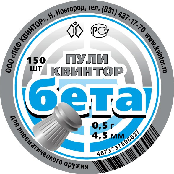 Изображение товара Пульки для пневматики Квинтор Бета 4.5мм (150шт)