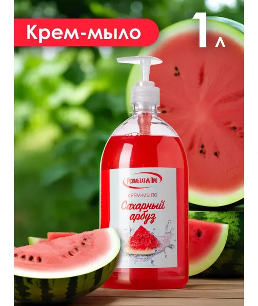 Изображение товара Мыло жидкое Результат.Про Сахарный арбуз (1л)