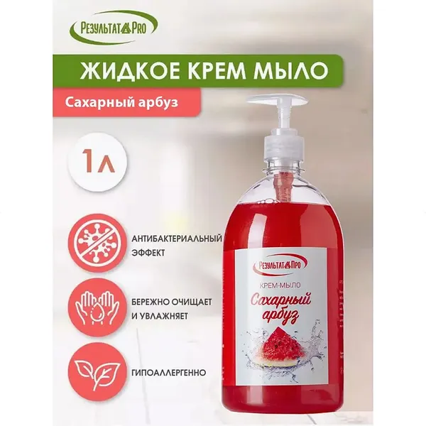 Изображение товара Мыло жидкое Результат.Про Сахарный арбуз (1л)