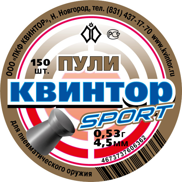 Изображение товара Пульки для пневматики Квинтор Спорт 0.53гр (150шт)