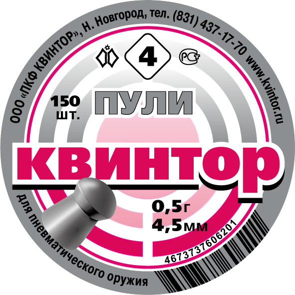 Изображение товара Пульки для пневматики Квинтор Круглая головка 4 (150шт)