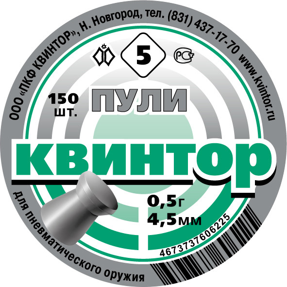 Изображение товара Пульки для пневматики Квинтор Плоская головка 5 (150шт)