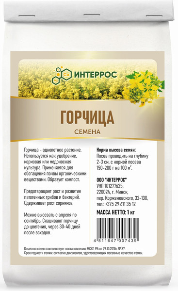 Изображение товара Сидерат Интеррос Горчица (1кг)