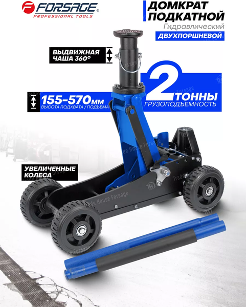 Изображение товара Подкатной домкрат Forsage F-TH33007 MT (57712)