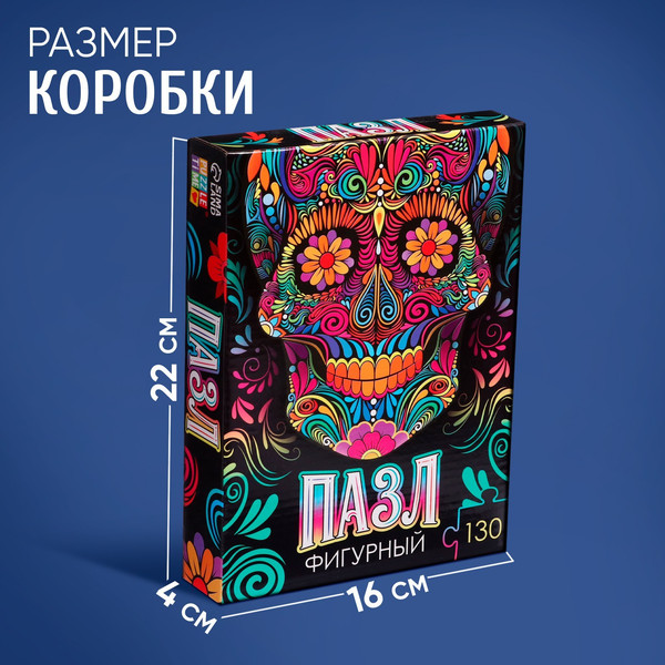 Изображение товара Пазл Puzzle Time Красочный череп / 9494891 (130эл)