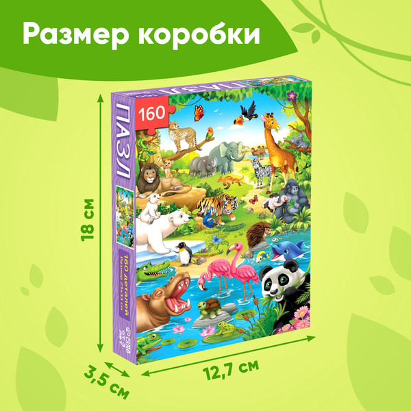 Изображение товара Пазл Puzzle Time Веселый зоопарк / 6880876 (160эл)
