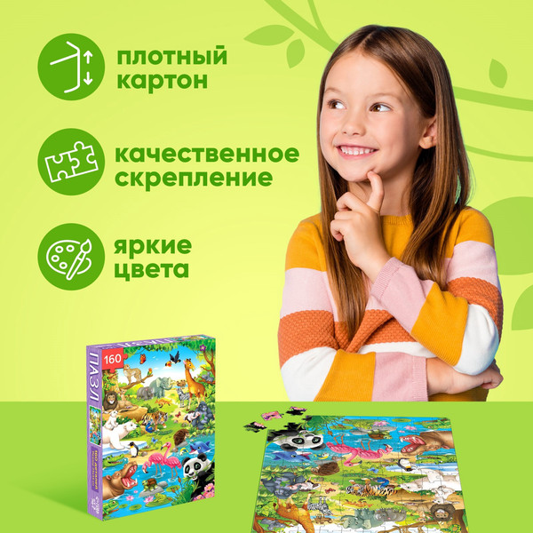 Изображение товара Пазл Puzzle Time Веселый зоопарк / 6880876 (160эл)