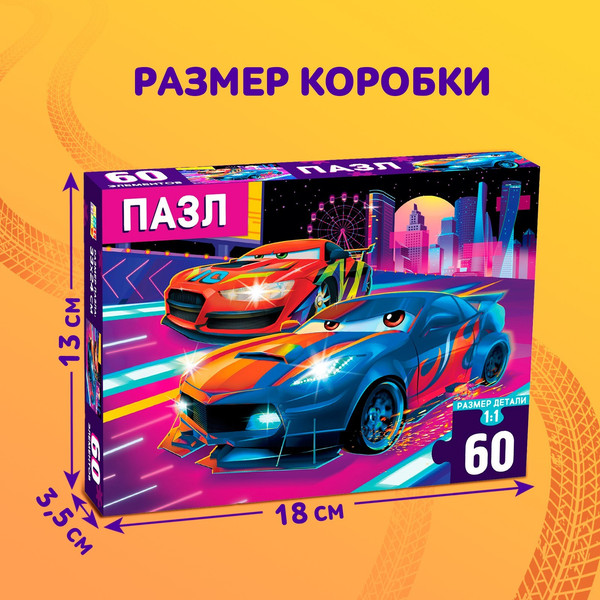 Изображение товара Пазл Puzzle Time Крутые гонки / 7673629 (60эл)