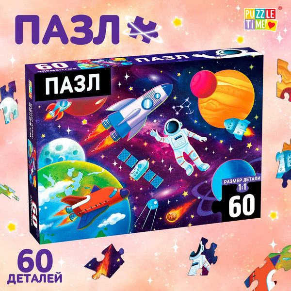 Изображение товара Пазл Puzzle Time В космосе / 7673628 (60эл)