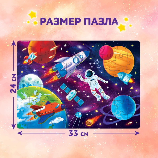 Изображение товара Пазл Puzzle Time В космосе / 7673628 (60эл)