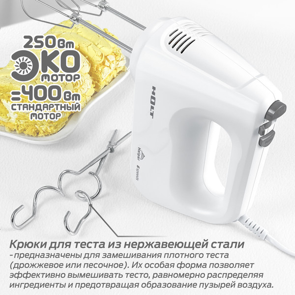 Изображение товара Миксер ручной Holt HT-MX-002