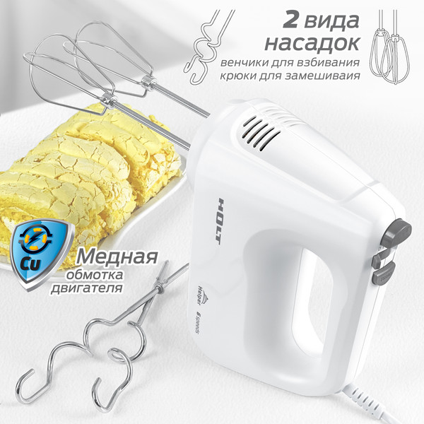 Изображение товара Миксер ручной Holt HT-MX-002