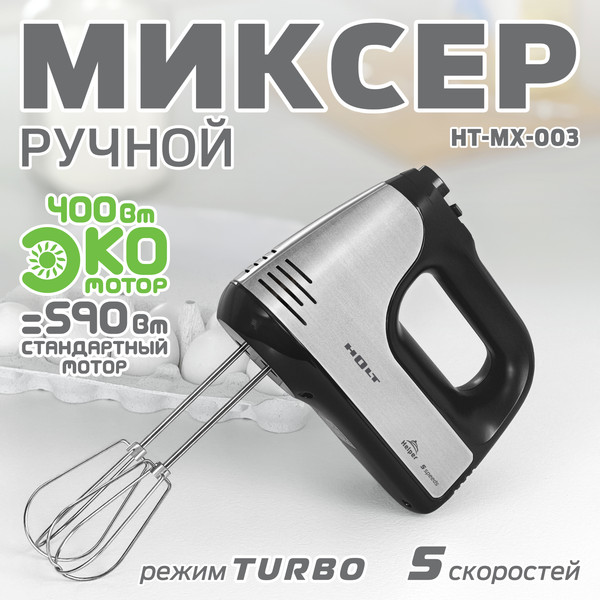 Изображение товара Миксер ручной Holt HT-MX-003