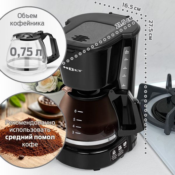 Изображение товара Капельная кофеварка Holt HT-CM-010