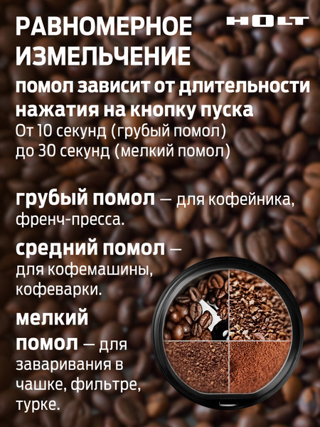 Изображение товара Кофемолка Holt HT-CGR-008