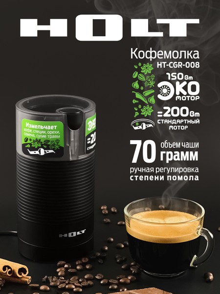 Изображение товара Кофемолка Holt HT-CGR-008