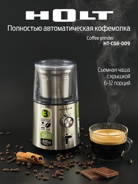 Изображение товара Кофемолка Holt HT-CGR-009