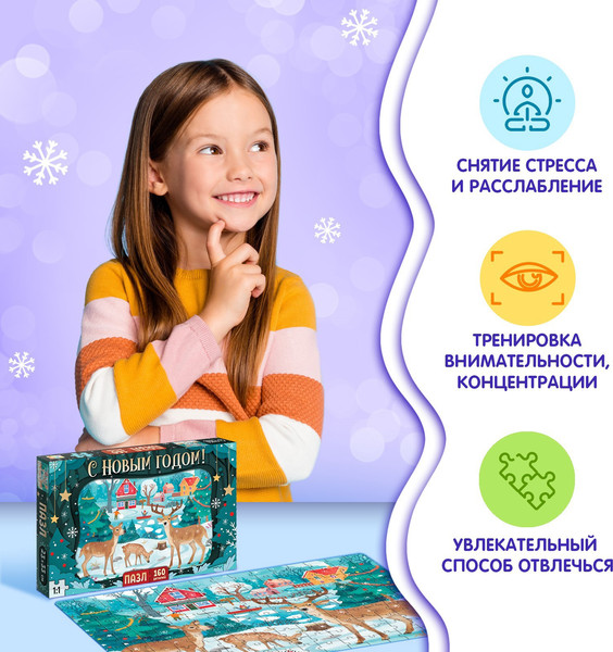 Изображение товара Пазл Puzzle Time Новый год! Яркое настроение / 7984275 (160эл)