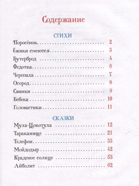 Изображение товара Художественная книга Росмэн Стихи и сказки для малышей. Все-все-все сказки / 9785353111375 (Чуковский Корней)