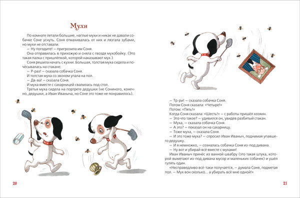 Изображение товара Книга Росмэн Умная собачка Соня. Все-все-все сказки, твердая обложка (Усачев Андрей)