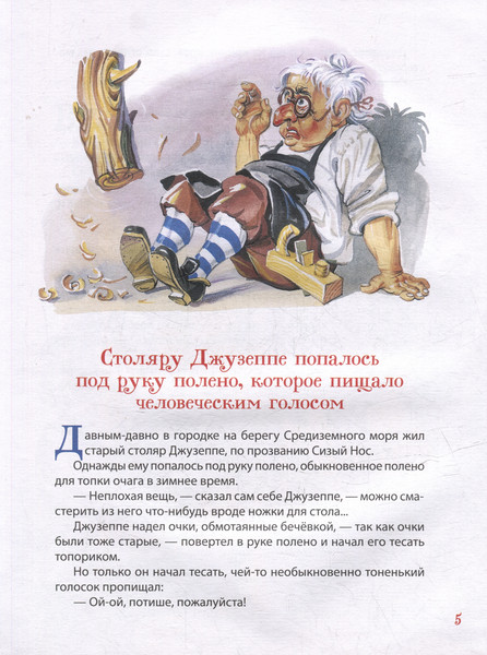 Изображение товара Художественная книга Росмэн Золотой ключик, или Приключения Буратино / 9785353111511 (Толстой Алексей)