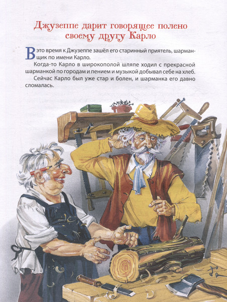 Изображение товара Художественная книга Росмэн Золотой ключик, или Приключения Буратино / 9785353111511 (Толстой Алексей)