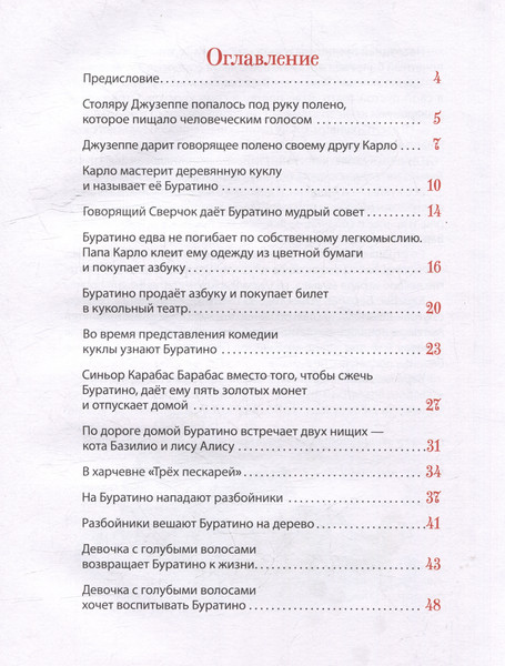 Изображение товара Художественная книга Росмэн Золотой ключик, или Приключения Буратино / 9785353111511 (Толстой Алексей)